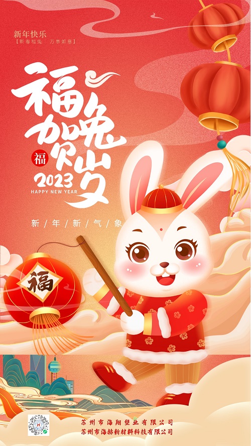 2023兔年新年宣傳海報(bào) 2023兔年新年宣傳海報(bào)